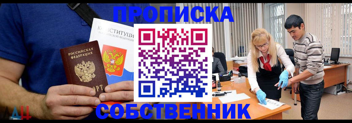 купить прописку в Лесосибирске
