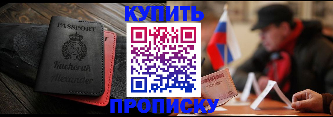 временная регистрация купить в Лесосибирске