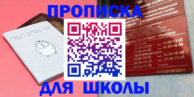 прописка 2025 в Лесосибирске