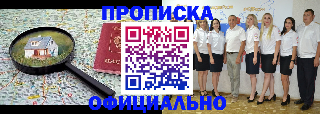 прописка для работы в Лесосибирске