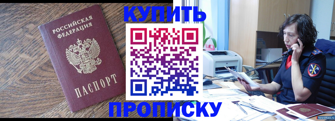 прописка в Лесосибирске